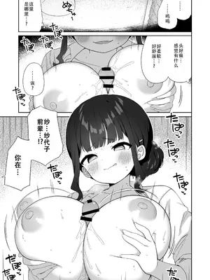 [かく恋慕 (ぎゅうひもち)] デカ乳で超あまあまなウチの先輩｜胸很大又超疼爱人的我的前辈 [甜族星人X茄某人个人汉化]_03