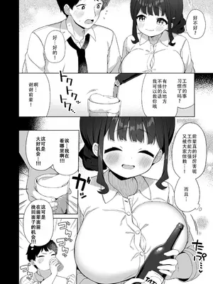 [かく恋慕 (ぎゅうひもち)] デカ乳で超あまあまなウチの先輩｜胸很大又超疼爱人的我的前辈 [甜族星人X茄某人个人汉化]_06