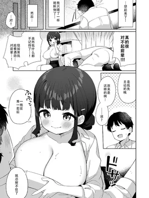 [かく恋慕 (ぎゅうひもち)] デカ乳で超あまあまなウチの先輩｜胸很大又超疼爱人的我的前辈 [甜族星人X茄某人个人汉化]_07