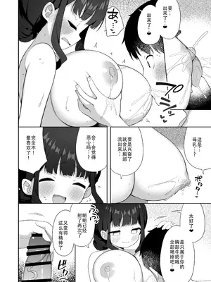 [かく恋慕 (ぎゅうひもち)] デカ乳で超あまあまなウチの先輩｜胸很大又超疼爱人的我的前辈 [甜族星人X茄某人个人汉化]_16