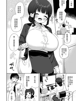 [かく恋慕 (ぎゅうひもち)] デカ乳で超あまあまなウチの先輩｜胸很大又超疼爱人的我的前辈 [甜族星人X茄某人个人汉化]_20