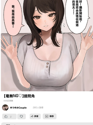 [かわさき] カップルYou〇uberの巨乳彼女が大物You〇uberに寝取られる話 [中国翻訳]_02