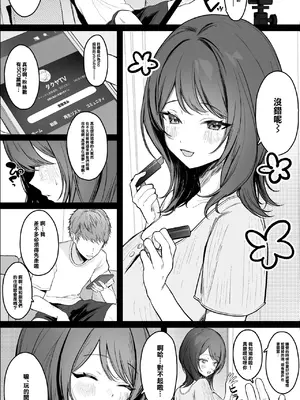 [かわさき] カップルYou〇uberの巨乳彼女が大物You〇uberに寝取られる話 [中国翻訳]_03