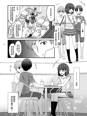 [こうや堂 (みずきえいむ)] ミセタガリのオンナノコ [中国翻訳] [DL版]_04