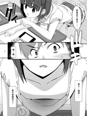 [こうや堂 (みずきえいむ)] ミセタガリのオンナノコ [中国翻訳] [DL版]_06