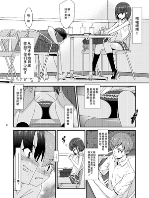 [こうや堂 (みずきえいむ)] ミセタガリのオンナノコ [中国翻訳] [DL版]_08