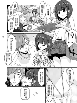 [こうや堂 (みずきえいむ)] ミセタガリのオンナノコ [中国翻訳] [DL版]_12