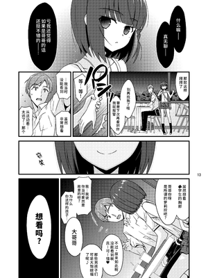 [こうや堂 (みずきえいむ)] ミセタガリのオンナノコ [中国翻訳] [DL版]_13