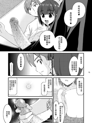 [こうや堂 (みずきえいむ)] ミセタガリのオンナノコ [中国翻訳] [DL版]_15