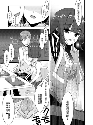 [こうや堂 (みずきえいむ)] ミセタガリのオンナノコ [中国翻訳] [DL版]_17