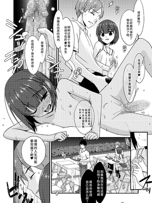 [こうや堂 (みずきえいむ)] ミセタガリのオンナノコ [中国翻訳] [DL版]_18