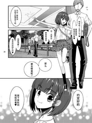 [こうや堂 (みずきえいむ)] ミセタガリのオンナノコ [中国翻訳] [DL版]_20