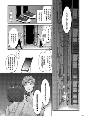 [こうや堂 (みずきえいむ)] ミセタガリのオンナノコ [中国翻訳] [DL版]_21