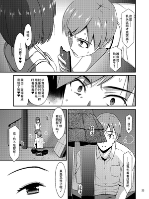 [こうや堂 (みずきえいむ)] ミセタガリのオンナノコ [中国翻訳] [DL版]_23