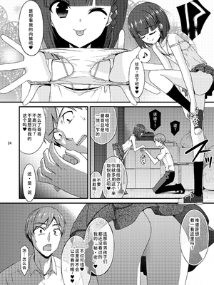 [こうや堂 (みずきえいむ)] ミセタガリのオンナノコ [中国翻訳] [DL版]_24