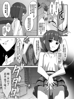 [こうや堂 (みずきえいむ)] ミセタガリのオンナノコ [中国翻訳] [DL版]_25