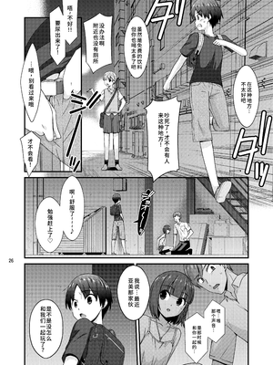 [こうや堂 (みずきえいむ)] ミセタガリのオンナノコ [中国翻訳] [DL版]_26