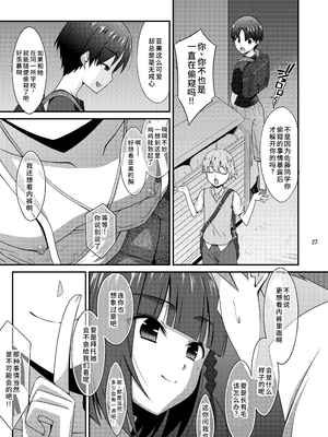 [こうや堂 (みずきえいむ)] ミセタガリのオンナノコ [中国翻訳] [DL版]_27