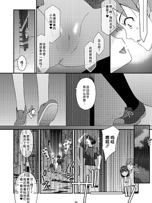 [こうや堂 (みずきえいむ)] ミセタガリのオンナノコ [中国翻訳] [DL版]_29