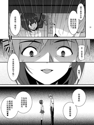 [こうや堂 (みずきえいむ)] ミセタガリのオンナノコ [中国翻訳] [DL版]_30