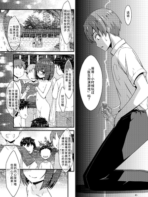 [こうや堂 (みずきえいむ)] ミセタガリのオンナノコ [中国翻訳] [DL版]_44