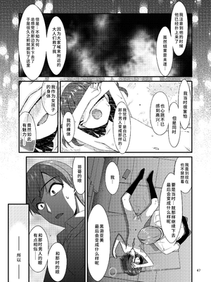 [こうや堂 (みずきえいむ)] ミセタガリのオンナノコ [中国翻訳] [DL版]_46