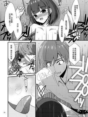 [こうや堂 (みずきえいむ)] ミセタガリのオンナノコ [中国翻訳] [DL版]_51