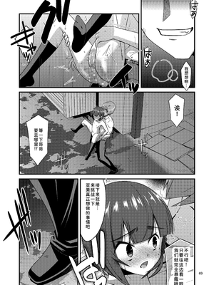 [こうや堂 (みずきえいむ)] ミセタガリのオンナノコ [中国翻訳] [DL版]_67