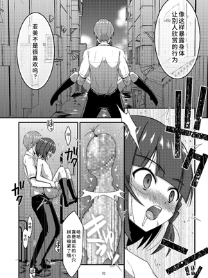 [こうや堂 (みずきえいむ)] ミセタガリのオンナノコ [中国翻訳] [DL版]_68