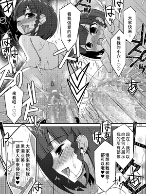 [こうや堂 (みずきえいむ)] ミセタガリのオンナノコ [中国翻訳] [DL版]_71