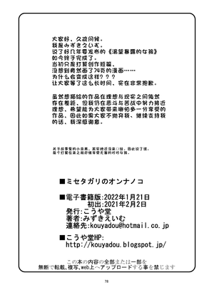 [こうや堂 (みずきえいむ)] ミセタガリのオンナノコ [中国翻訳] [DL版]_76