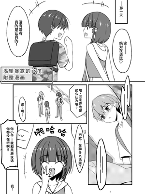 [こうや堂 (みずきえいむ)] ミセタガリのオンナノコ [中国翻訳] [DL版]_79