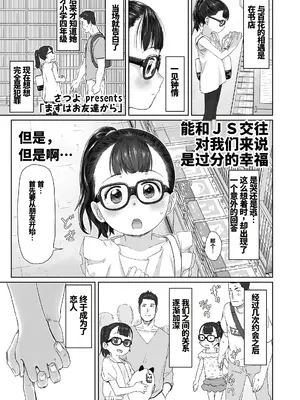 [さつよ] まずはお友達から (COMIC LO 2018年11月号) [ai忍者翻译] [DL版]_02