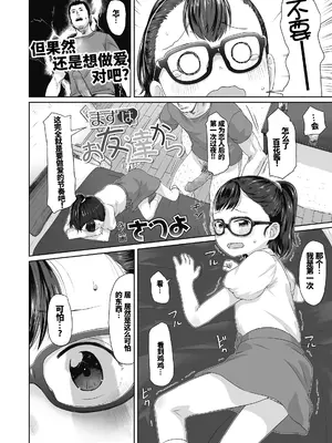 [さつよ] まずはお友達から (COMIC LO 2018年11月号) [ai忍者翻译] [DL版]_03