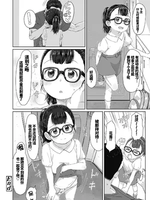 [さつよ] まずはお友達から (COMIC LO 2018年11月号) [ai忍者翻译] [DL版]_23