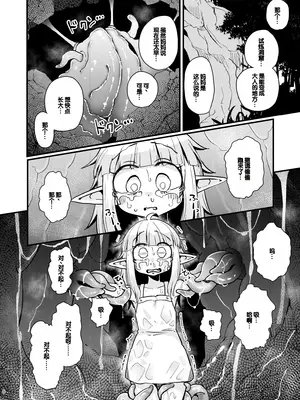 [すずぽに (すずのもく)] なえどこのどうくつ [DL版] [雾雨玲子赞助汉化]_07