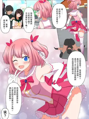 [せいろA] 助けてくれた魔法少女が敵対組織の駒｜赶来救人的魔法少女是敌对组织的棋子 [稻荷恋汉化]_2