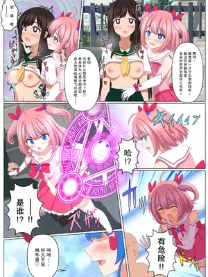 [せいろA] 助けてくれた魔法少女が敵対組織の駒｜赶来救人的魔法少女是敌对组织的棋子 [稻荷恋汉化]_6