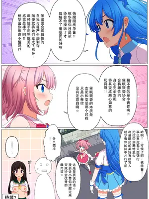 [せいろA] 助けてくれた魔法少女が敵対組織の駒｜赶来救人的魔法少女是敌对组织的棋子 [稻荷恋汉化]_8