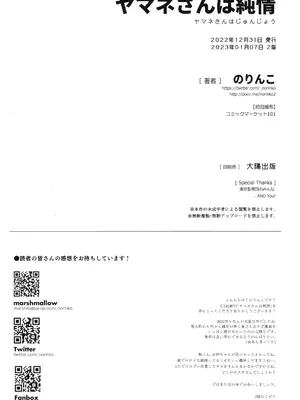 [のりんこ] ヤマネさんは純情 [スキャン版改造] [Amerins漢化]_32