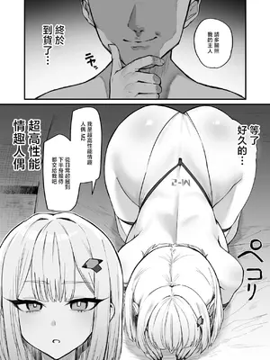 [ほたてちゃん] かなり自我が強めの超高性能セクサロイド [中国翻訳]_02