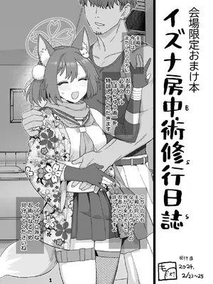 [も] 7月更新分 (ブルーアーカイブ) [中国翻訳]