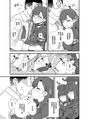 [も] ブルアカ イチカすけべ漫画 (ブルーアーカイブ) [中国翻訳]_3