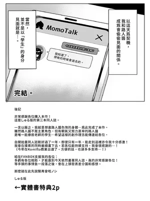 [もれりあすたんだーど (しゅる版)] 軟綿綿路人醬｜プニモブ (ブルーアーカイブ) [中国翻訳] [無修正] [DL版]_26