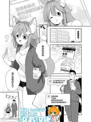 [冬のん家 (冬野みかん)] 猫舐つなさんとのコラボ漫画 [沒有漢化]