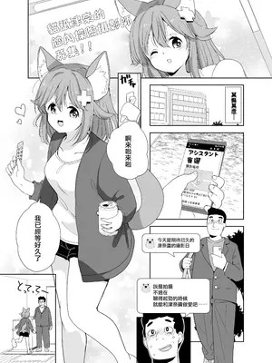 [冬のん家 (冬野みかん)] 猫舐つなさんとのコラボ漫画 [沒有漢化]_02
