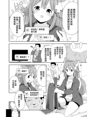 [冬のん家 (冬野みかん)] 猫舐つなさんとのコラボ漫画 [沒有漢化]_03