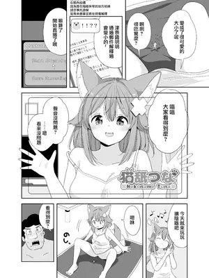 [冬のん家 (冬野みかん)] 猫舐つなさんとのコラボ漫画 [沒有漢化]_05