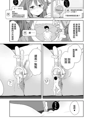 [冬のん家 (冬野みかん)] 猫舐つなさんとのコラボ漫画 [沒有漢化]_08