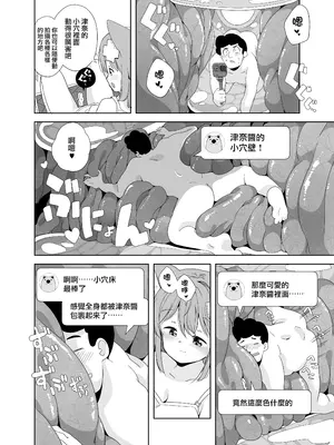 [冬のん家 (冬野みかん)] 猫舐つなさんとのコラボ漫画 [沒有漢化]_11